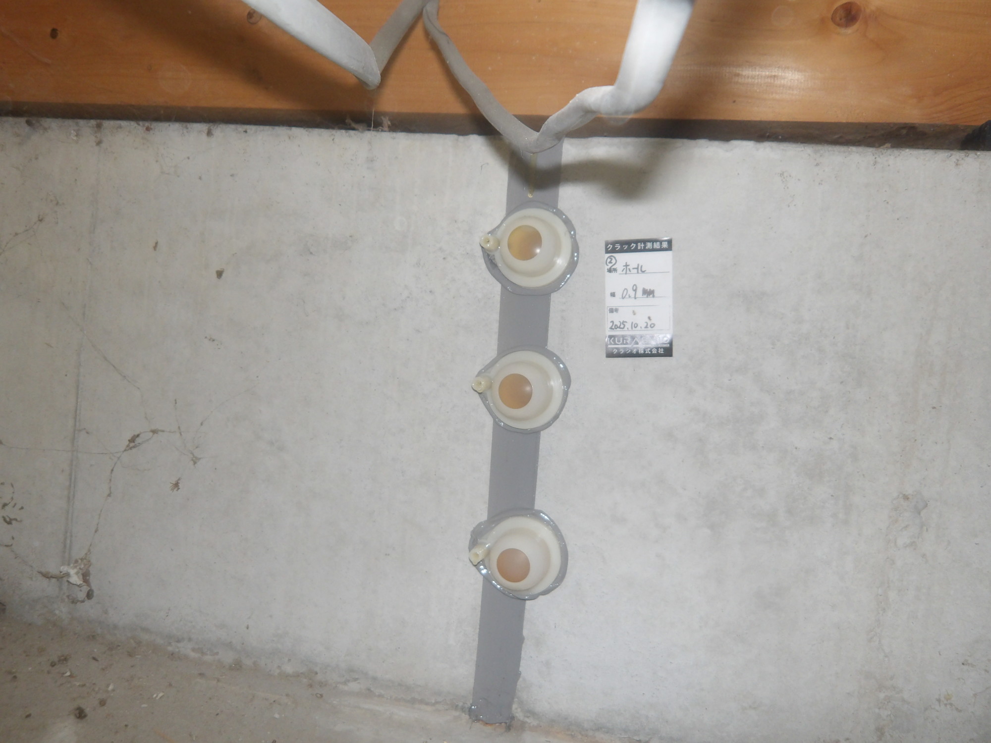 クラシオ　施工実績　クラック補修工事（アフター写真）